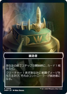 The Monarch Token (JP WOE Exclusive) card from Unique and Miscellaneous Promos