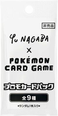 Yu Nagaba x Pokemon - Eevee's Special Promo Pack card from Miscellaneous Cards & Products