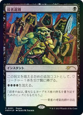 Culling the Weak (JP Graphic Novel Insert) card from Media Promos
