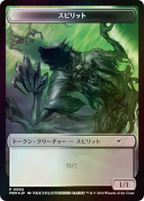 Spirit Token (JP MKM Exclusive) card from Unique and Miscellaneous Promos