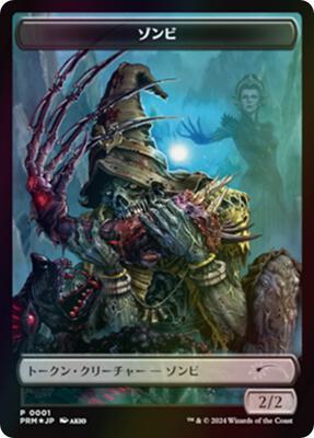 Zombie Token (JP MKM Exclusive) card from Unique and Miscellaneous Promos