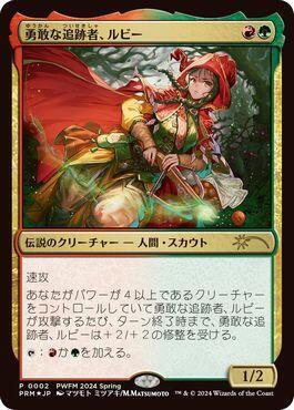 Ruby, Daring Tracker (JP Exclusive) card from Planeswalker Event Promos