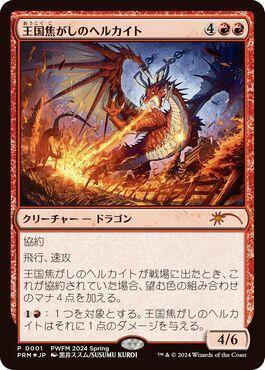 Realm-Scorcher Hellkite (JP Exclusive) card from Planeswalker Event Promos