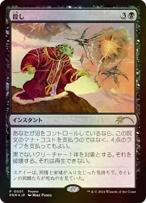 Snuff Out (JP Graphic Novel Insert) card from Media Promos