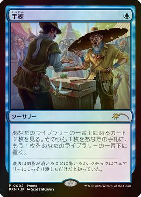 Sleight of Hand card from Media Promos