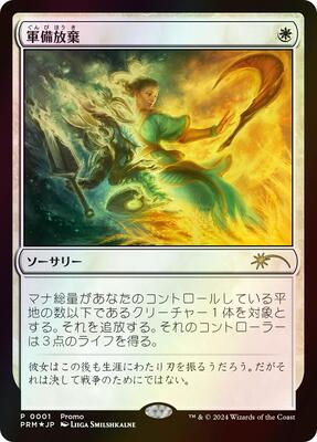Lay Down Arms card from Media Promos
