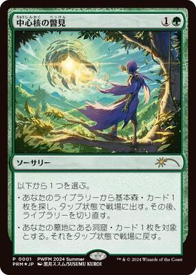 Glimpse the Core (JP Exclusive) card from Planeswalker Event Promos