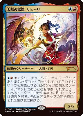 Saheeli, the Sun's Brilliance (JP Exclusive) card from Planeswalker Event Promos
