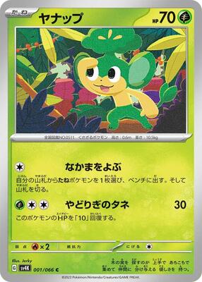 Pansage card from SV4K: Ancient Roar