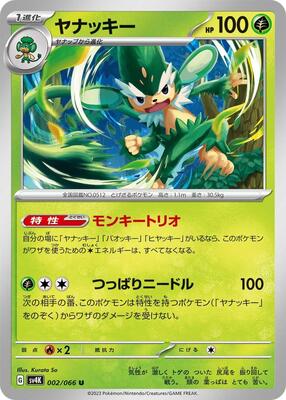 Simisage card from SV4K: Ancient Roar