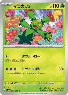 Maractus card from SV4K: Ancient Roar