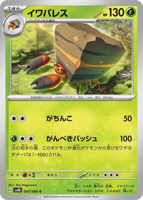 Crustle - 005/066 card from SV4K: Ancient Roar