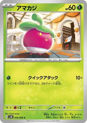 Bounsweet card from SV4K: Ancient Roar