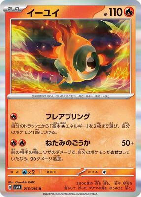 Chi-Yu card from SV4K: Ancient Roar