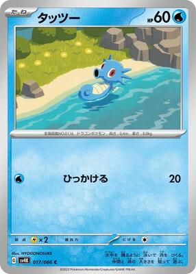 Horsea card from SV4K: Ancient Roar