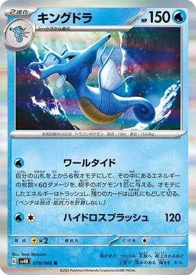 Kingdra card from SV4K: Ancient Roar