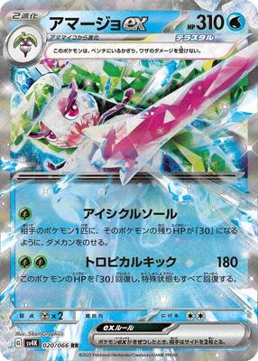 Tsareena ex - 020/066 card from SV4K: Ancient Roar