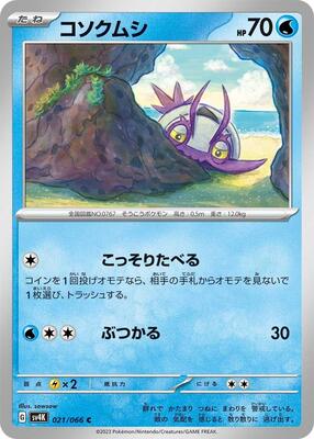Wimpod - 021/066 card from SV4K: Ancient Roar