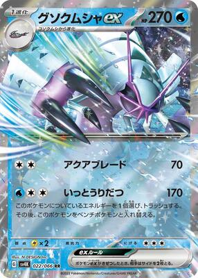 Golisopod ex - 022/066 card from SV4K: Ancient Roar