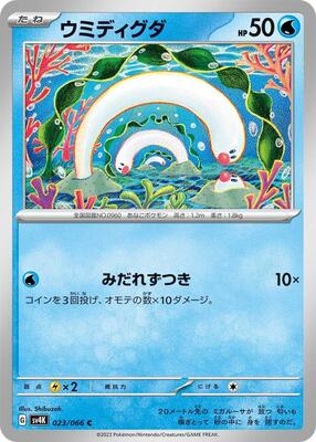 Wiglett - 023/066 card from SV4K: Ancient Roar