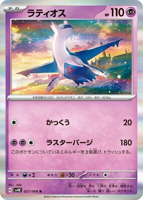 Latios card from SV4K: Ancient Roar