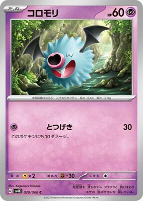 Woobat card from SV4K: Ancient Roar