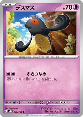 Yamask card from SV4K: Ancient Roar