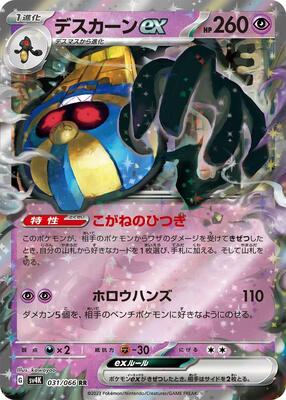 Cofagrigus ex - 031/066 card from SV4K: Ancient Roar