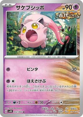 Scream Tail - 032/066 card from SV4K: Ancient Roar