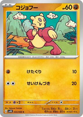 Mienfoo card from SV4K: Ancient Roar