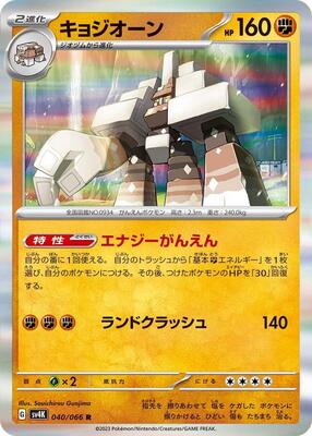 Garganacl - 040/066 card from SV4K: Ancient Roar