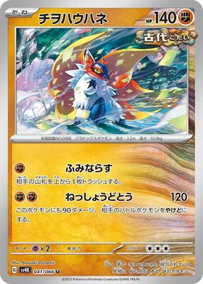 Slither Wing - 041/066 card from SV4K: Ancient Roar