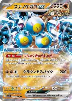 Sandy Shocks ex - 042/066 card from SV4K: Ancient Roar