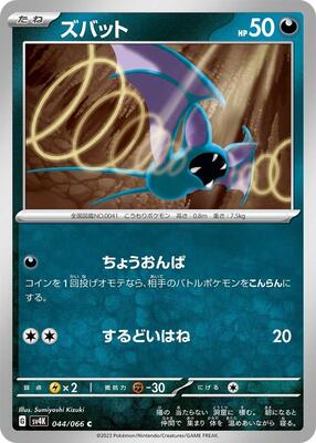 Zubat card from SV4K: Ancient Roar