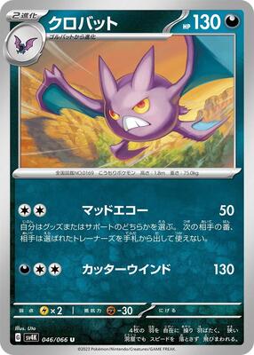 Crobat card from SV4K: Ancient Roar