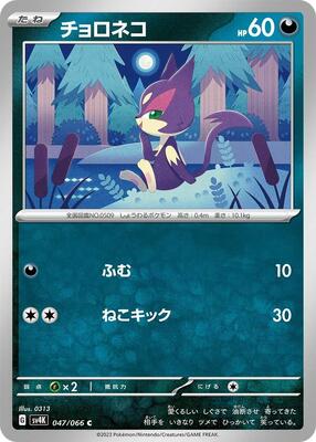 Purrloin card from SV4K: Ancient Roar