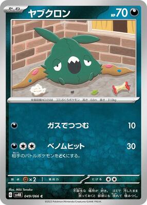 Trubbish card from SV4K: Ancient Roar