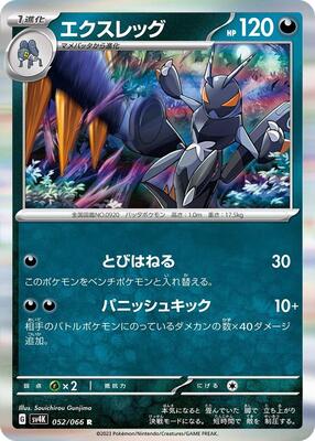 Lokix card from SV4K: Ancient Roar