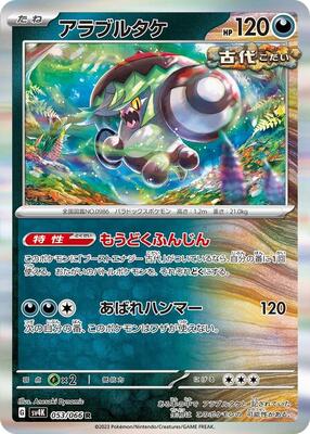 Brute Bonnet - 053/066 card from SV4K: Ancient Roar