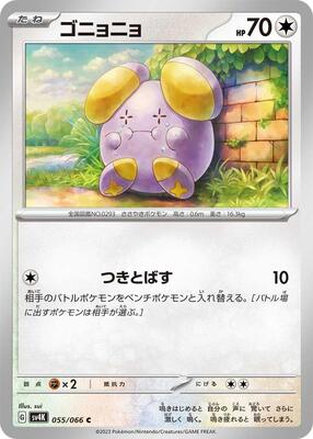 Whismur card from SV4K: Ancient Roar