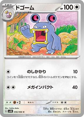 Loudred - 056/066 card from SV4K: Ancient Roar