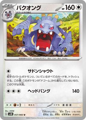 Exploud card from SV4K: Ancient Roar