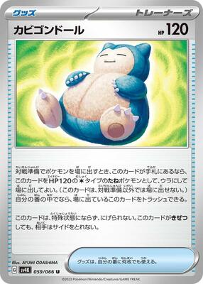 Snorlax Doll card from SV4K: Ancient Roar