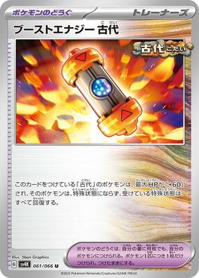 Ancient Booster Energy Capsule card from SV4K: Ancient Roar