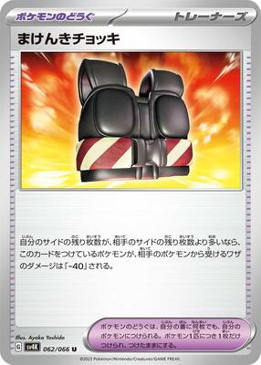 Defiance Vest card from SV4K: Ancient Roar