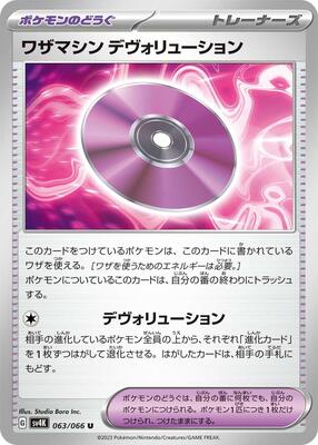 Technical Machine: Devolution card from SV4K: Ancient Roar