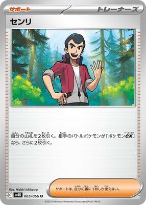 Norman - 065/066 card from SV4K: Ancient Roar