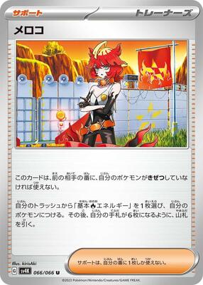 Mela - 066/066 card from SV4K: Ancient Roar