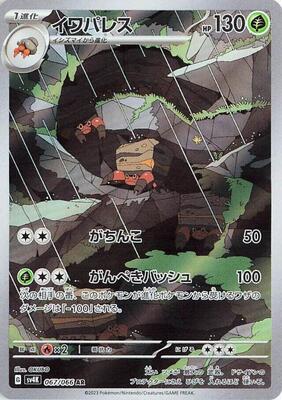 Crustle - 067/066 card from SV4K: Ancient Roar