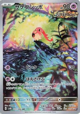 Scream Tail - 071/066 card from SV4K: Ancient Roar